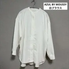 AZUL by MOUSSY ホワイト 白 長袖シャツ ブラウス