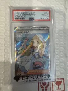 リーリエの決心 SR MEGA拡張パックメガブレイブ 086/063 PSA10 - メルカリ