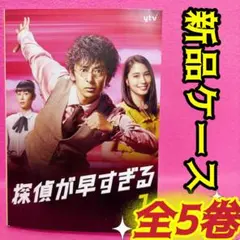 探偵が早すぎる　1期・2期　DVD 全10巻セット　レンタル落ち 71zn3+xcPZL._AC_UL210_SR210,