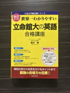 2026年最新】立命館 過去問の人気アイテム - メルカリ