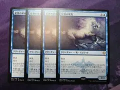 MTG　星界の軍馬/Cosmos Charger　4枚セット　日本語　KHMのサムネイル