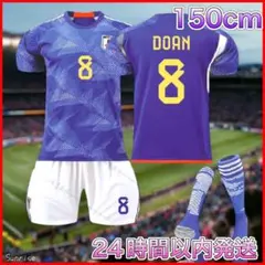 【150cm】堂安律 日本代表 ホーム サッカー レプリカ 子供 ユニフォーム