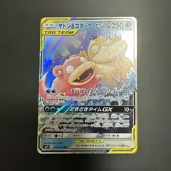 ヤドン&コダックGX RR SM11 ミラクルツイン 011/094 - メルカリ