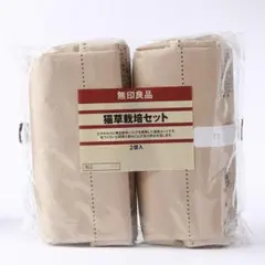 無印　猫草　栽培セット