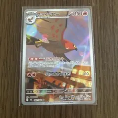 ポケカ　ファイアローAR ポケモンカード