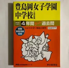 2026年最新】豊島岡の人気アイテム - メルカリ