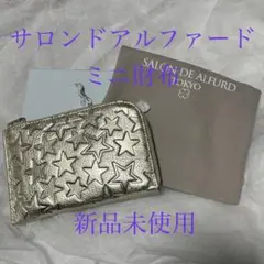 ⭐️新品⭐️イルビゾンテ 長財布 ゴールド 限定 スターエンボス 星
