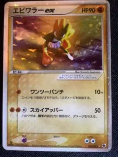 ポケモンカード R団のエビワラーex 060/084 - メルカリ