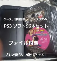 PS3 ソフト96本セットまとめ売り