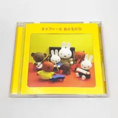 ミッフィーとおともだち CD - メルカリ
