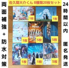 佐久間大介 フライヤー スペシャルズ マッチング 白蛇 桃鉄 風を継ぐもの