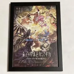 劇場版　魔法少女まどか☆マギカ　ワルプルギスの廻天　映画チラシ フライヤー 額装