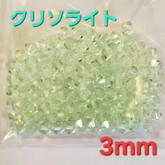 6499 スワロフスキー #5301 3mm クリソライト 100個