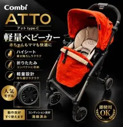 COSATTO WOOSH 2 ベビーカー オレンジ - メルカリ