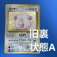 旧裏 _のラッキー HP90初期　ポケモンカード　闇からの挑戦 旧裏 のラッキー ポケモンカード ラッキー HP90 LV38 闇からの挑戦