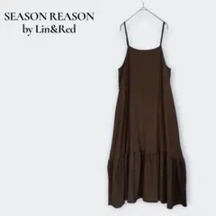 シーズンリーズン しまむら キャミワンピース ロング L ブラウン 重ね着