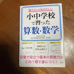 解けないと恥ずかしい 小中学校で習った算数・数学