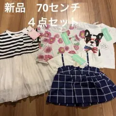 新品　70センチ　夏服４点セット