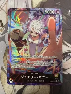 ワンピースカード　ジュエリー・ボニー　リーダーパラレル　エッグヘッドクライシス