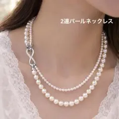 パール２連 ネックレス4way 卒入フォーマル セレモニー上品綺麗め華やか