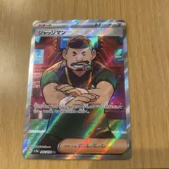 ジャッジマン SR SV4a シャイニートレジャーex342/190