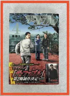 ザ　ファブル　全巻　初版　帯付　南勝久 ザ・ファブル コミックセット 南勝久先生描き下ろし第一部全巻収納BOX
