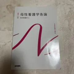 2026年最新】系統看護 専門分野2―〔21〕の人気アイテム - メルカリ