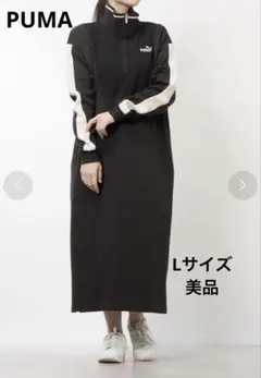 プーマ PUMA CORE HERITAGE MX ロングドレス　Lサイズ