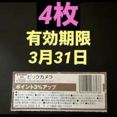 2026年最新】コジマ 株主優待券の人気アイテム - メルカリ