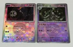 ヨマワル/サマヨール　モンスターボールミラー