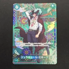 ワンピース OP14 蒼海の七傑 SP ジュラキュール ミホーク SP