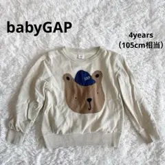 【ベビーギャップ】くまデザイン　裏起毛トレーナー　スウェット4years