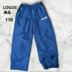 【美品】LOGOS裏起毛パンツ ジャージ　ウインドブレーカー　ナイロン　110