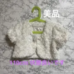 美品　マザウェイズホワイトファーカーディガン ボレロ110cm