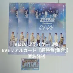 【超特急】超特急 EVE リアルカード