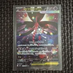 メガフラエッテex SAR ニンジャスピナー