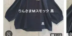 りんさまM