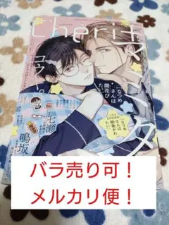 シェリープラス三月号　ギヴン　佐藤真冬　4点まとめ売り ギヴン」が3月発売の「シェリプラス5月号」で完結！重大発表も