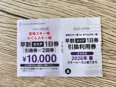2026年最新】苗場スキーリフト券の人気アイテム - メルカリ