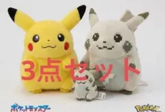 【3点セット】ポケモン はじまりのピカチュウ＆おかえり！ピカチュウ ぬいぐるみ