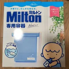 ミルトン専用容器 Blueタイプ