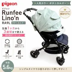美品★ピジョン ランフィリノン RA9L ボタニカルズー 軽量 コンパクトのサムネイル