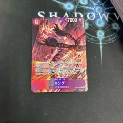 キング　パラレル　ワンピースカード　エッグヘッドクライシス