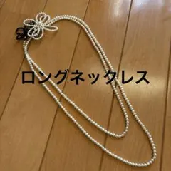 ロングネックレス フラワーモチーフ パール風　ビーズネックレス