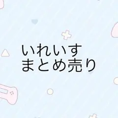 いれいす