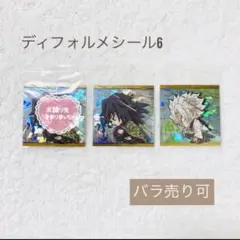 バラ売り可 鬼滅の刃ディフォルメ6☆⑦新品未開封品