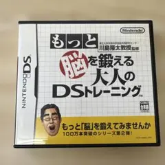 もっと脳を鍛える大人のDSトレーニング