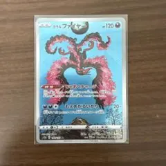 ガラル ファイヤー AR ソード&シールド ハイクラスパック VSTARユニバ…のサムネイル