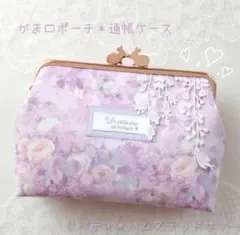 がま口ポーチ＊通帳ケース＊リバティ＊ハムステッドサマー