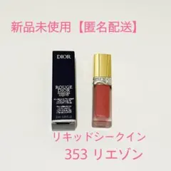 【限定品】ディオール ルージュ ディオール フォーエヴァー リキッド 353